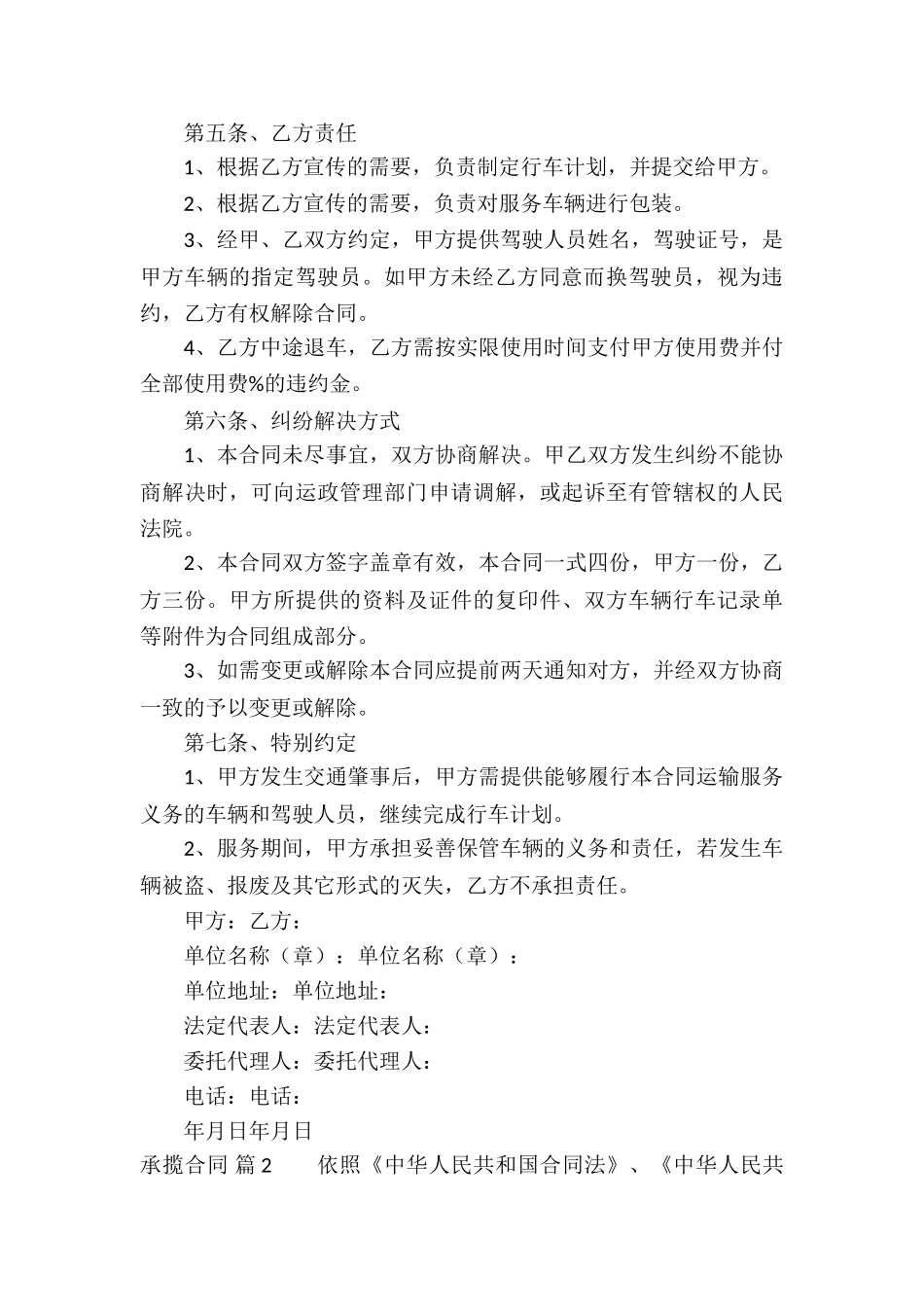 承揽合同模板集合十篇_第3页