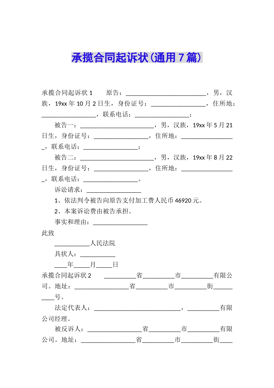 承揽合同起诉状_第1页