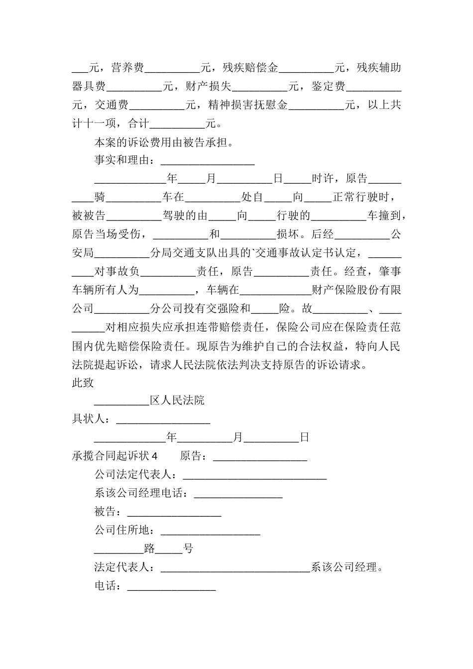 承揽合同起诉状_第3页