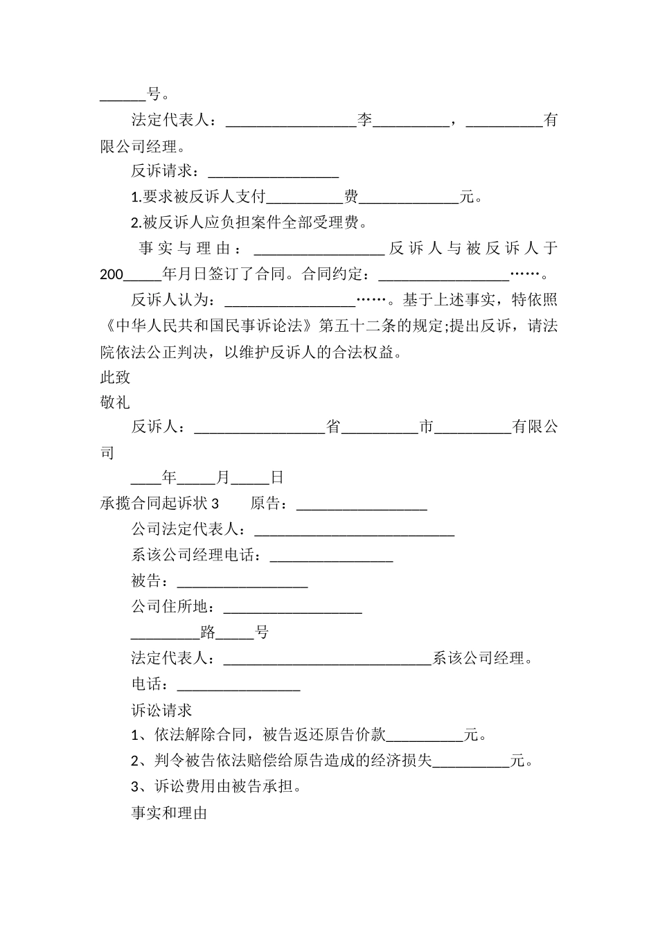 承揽合同起诉状7篇_第2页