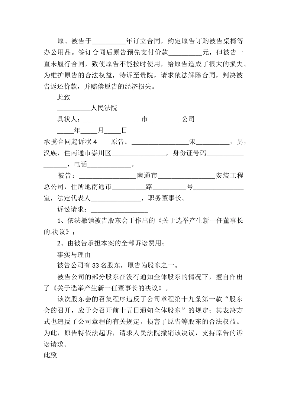 承揽合同起诉状7篇_第3页