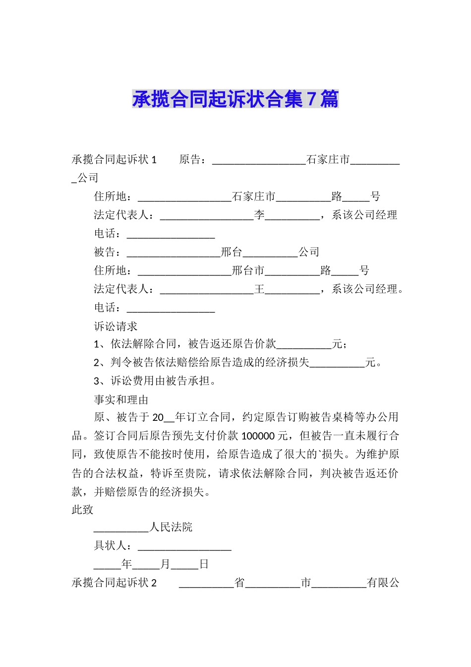 承揽合同起诉状合集7篇_第1页