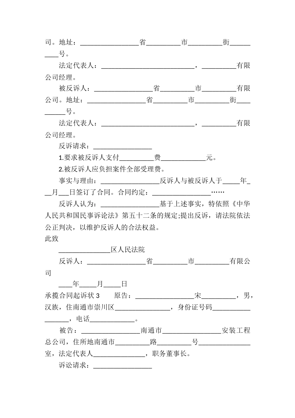 承揽合同起诉状合集7篇_第2页
