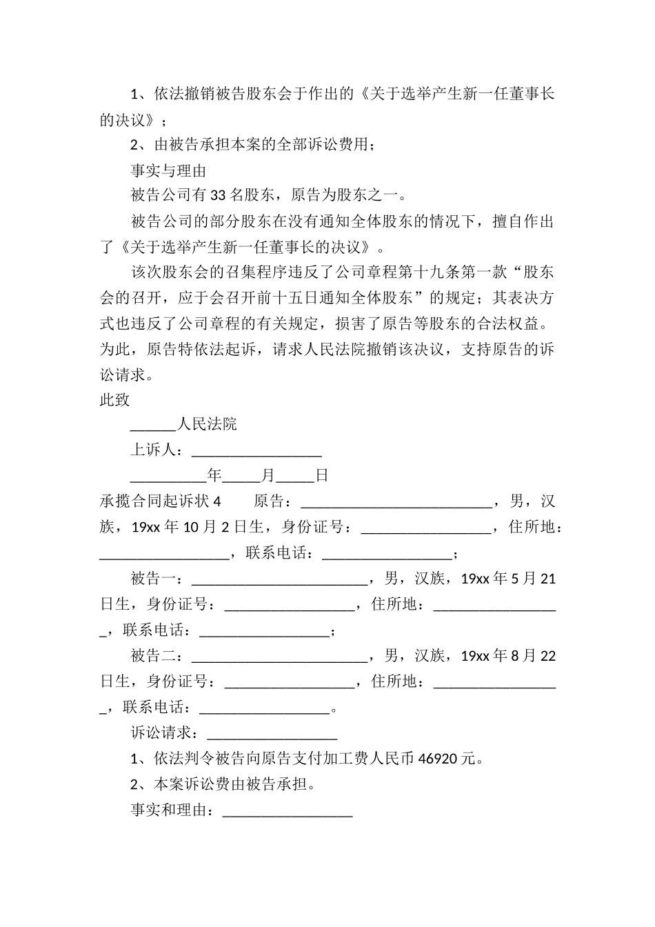 承揽合同起诉状合集7篇_第3页