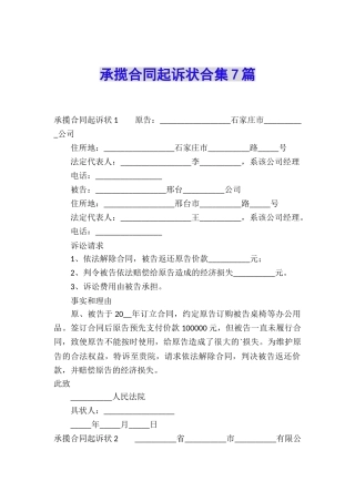 承揽合同起诉状合集7篇