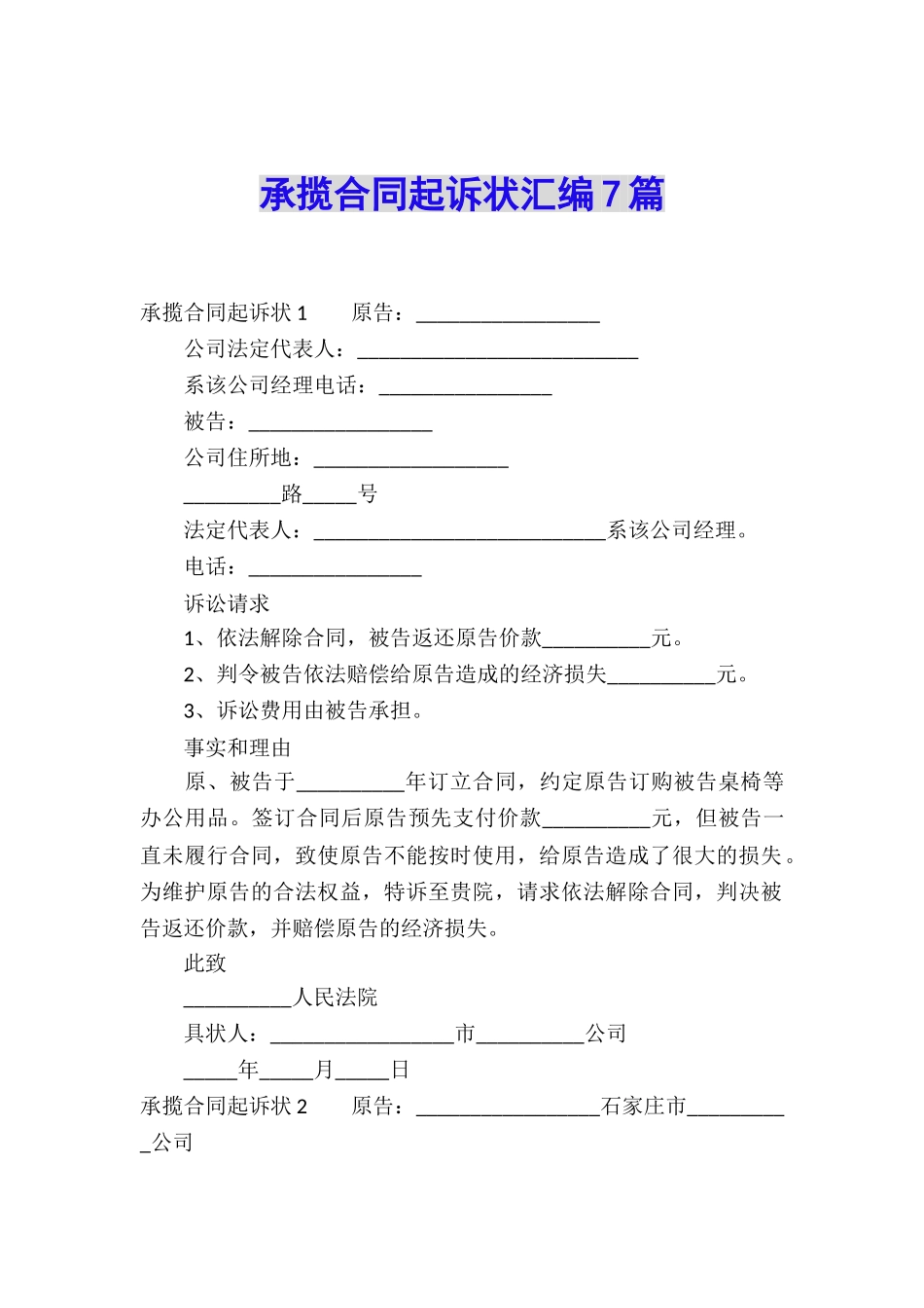 承揽合同起诉状汇编7篇_第1页