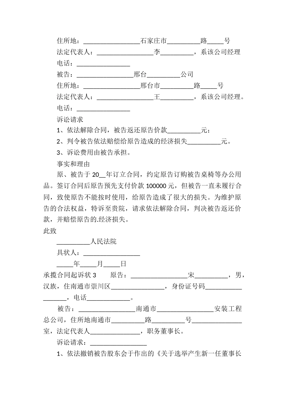 承揽合同起诉状汇编7篇_第2页