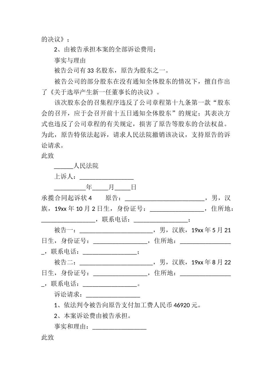 承揽合同起诉状汇编7篇_第3页
