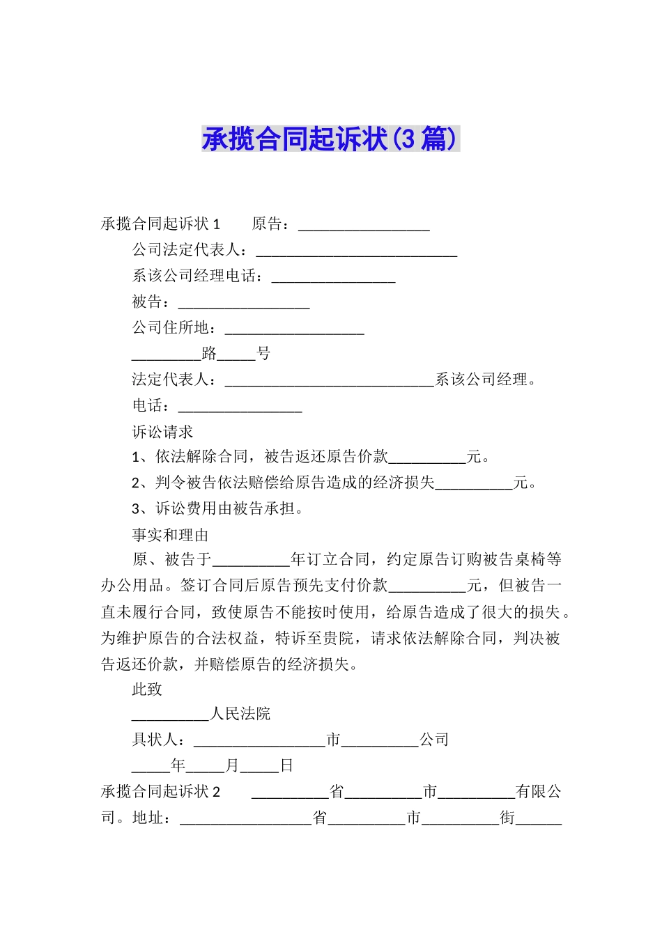 承揽合同起诉状(3篇)_第1页