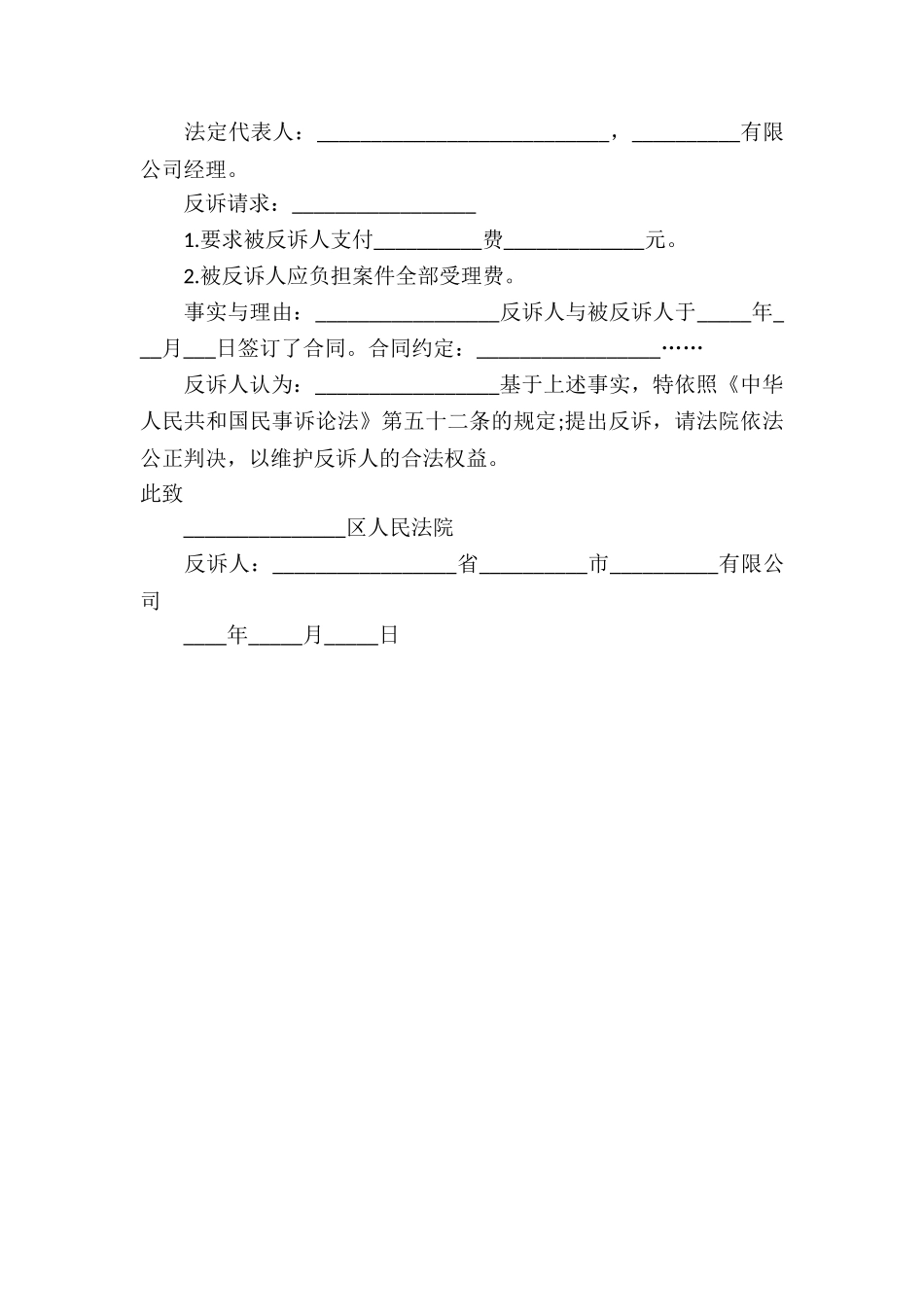 承揽合同起诉状(3篇)_第3页