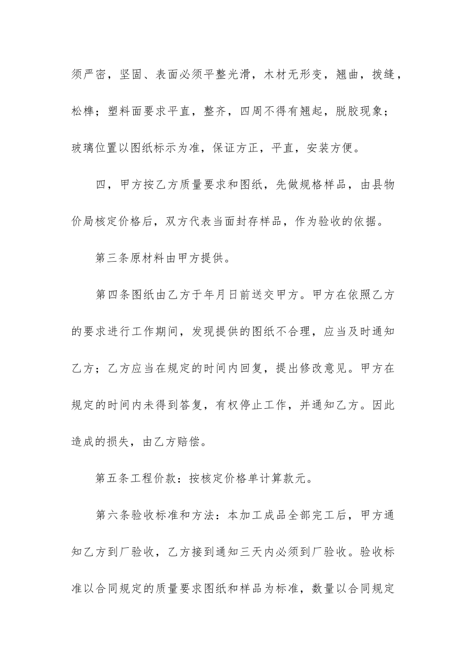 承揽合同范本热12篇-承揽合同样本_第2页