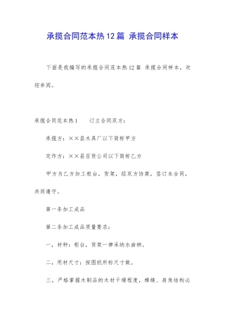 承揽合同范本热12篇-承揽合同样本