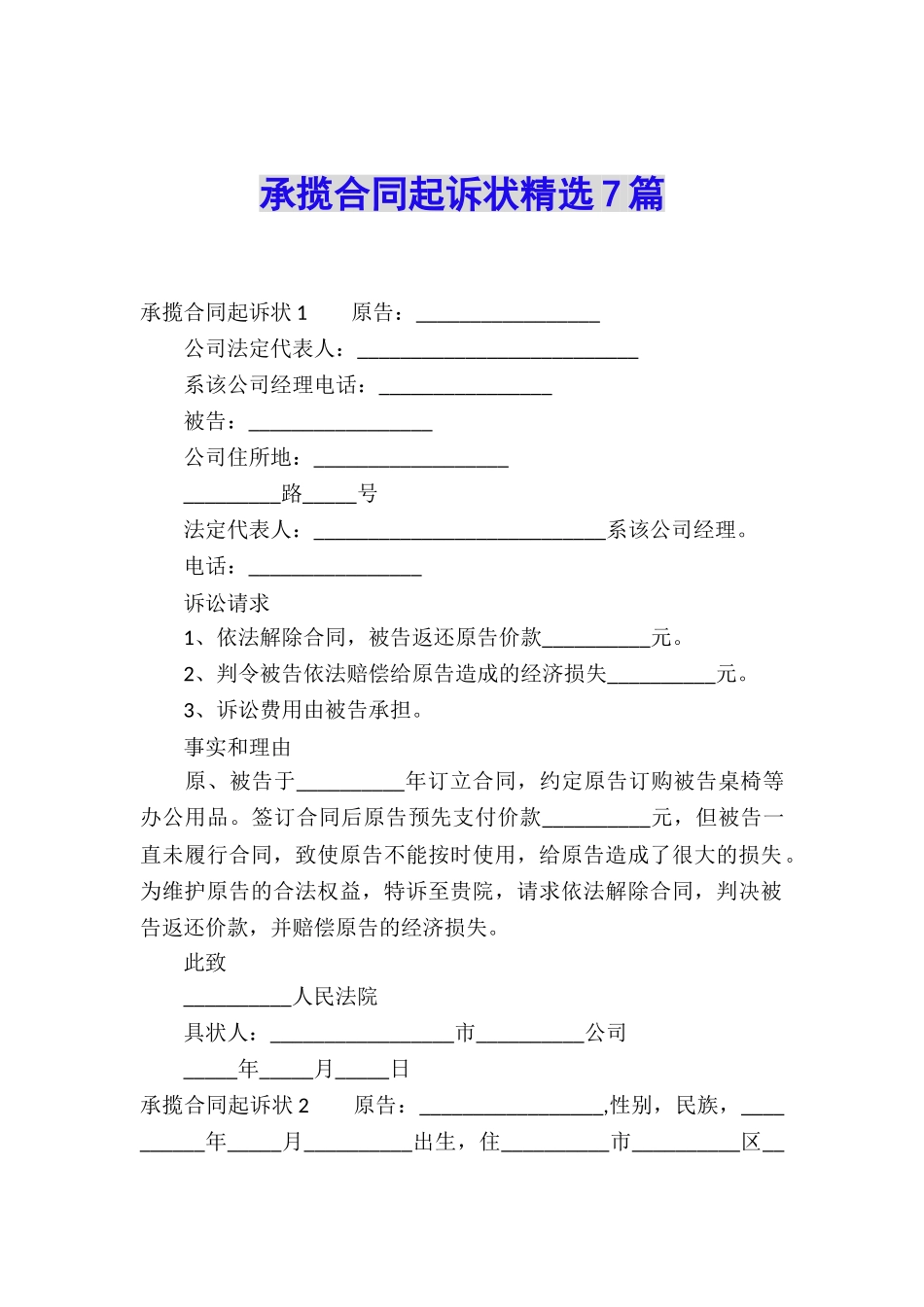 承揽合同起诉状精选7篇_第1页