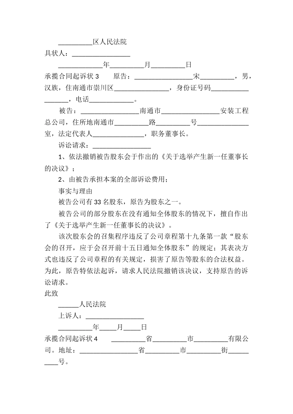 承揽合同起诉状精选7篇_第3页