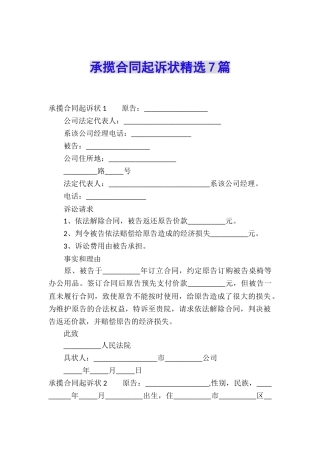 承揽合同起诉状精选7篇