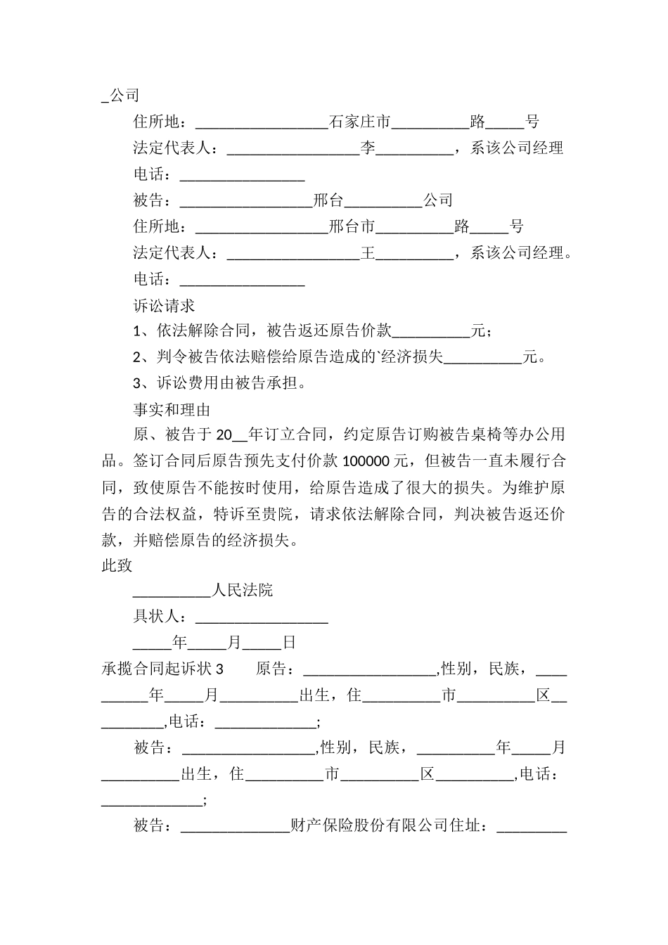 承揽合同起诉状集合7篇_第2页