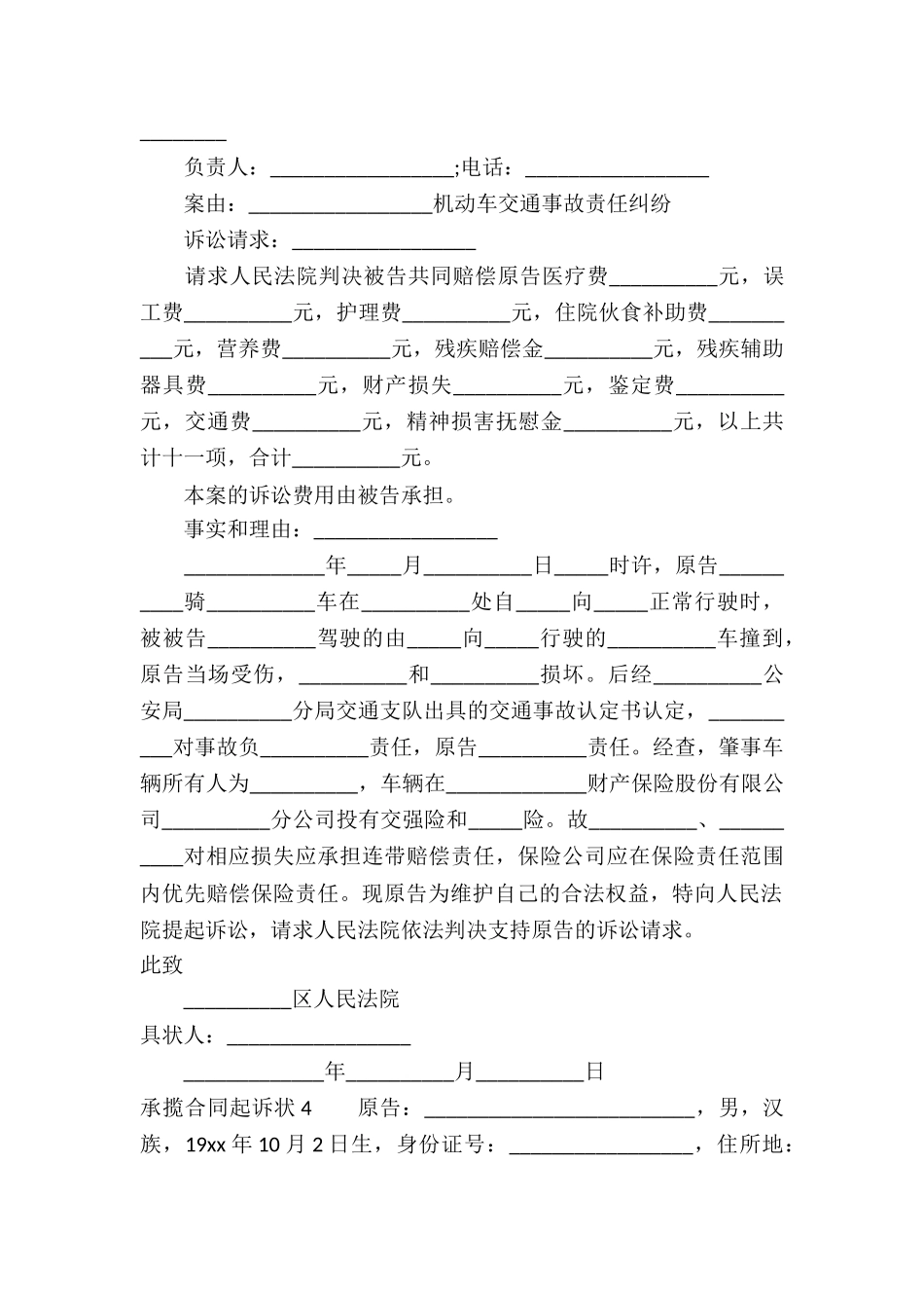 承揽合同起诉状集合7篇_第3页