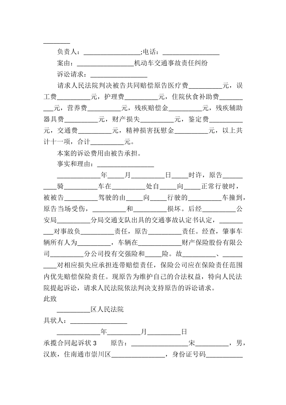 承揽合同起诉状(7篇)_第2页