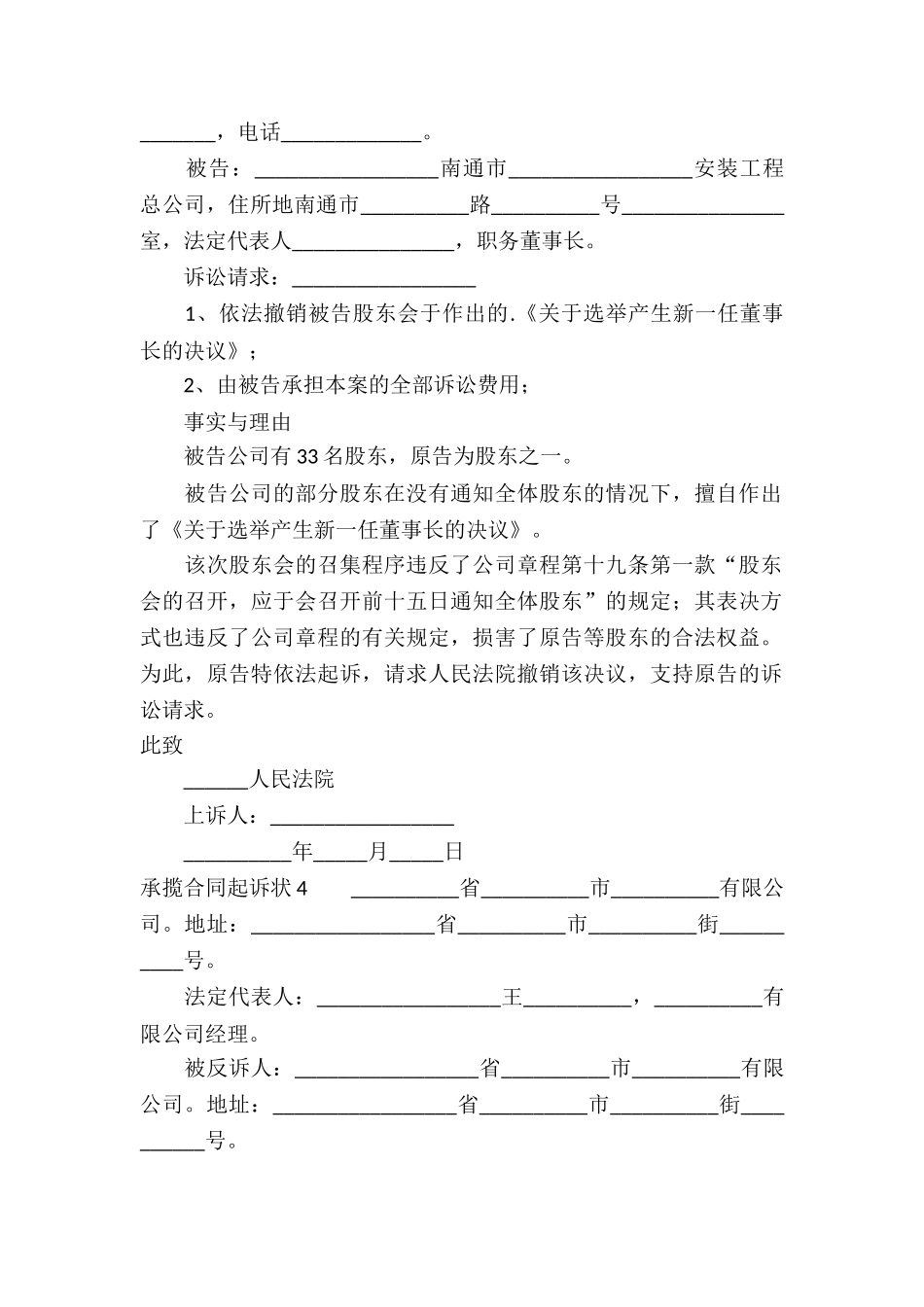 承揽合同起诉状(7篇)_第3页