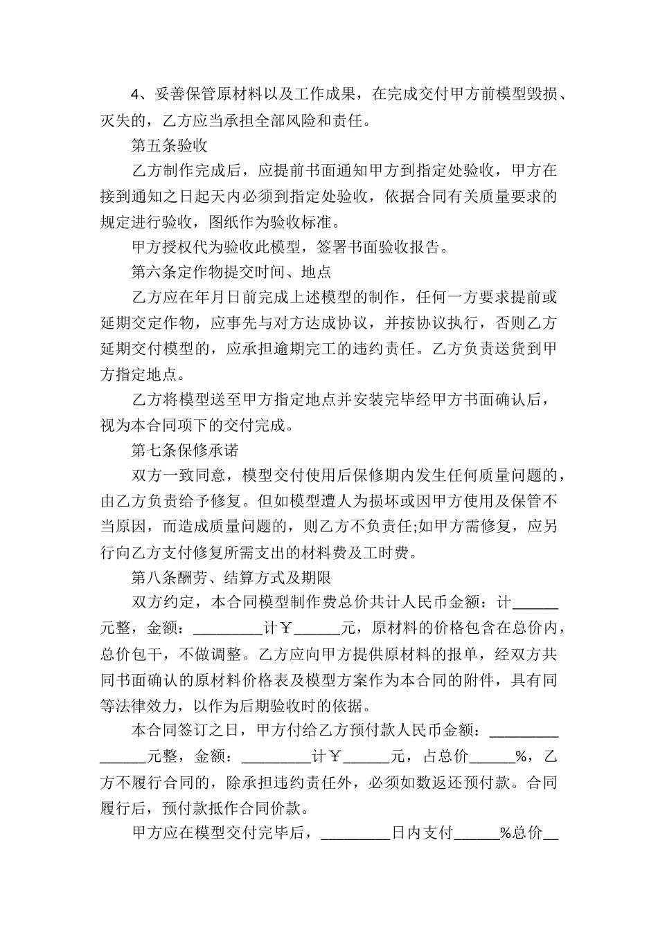 承揽报刊亭加工与安装合同(8篇)_第3页