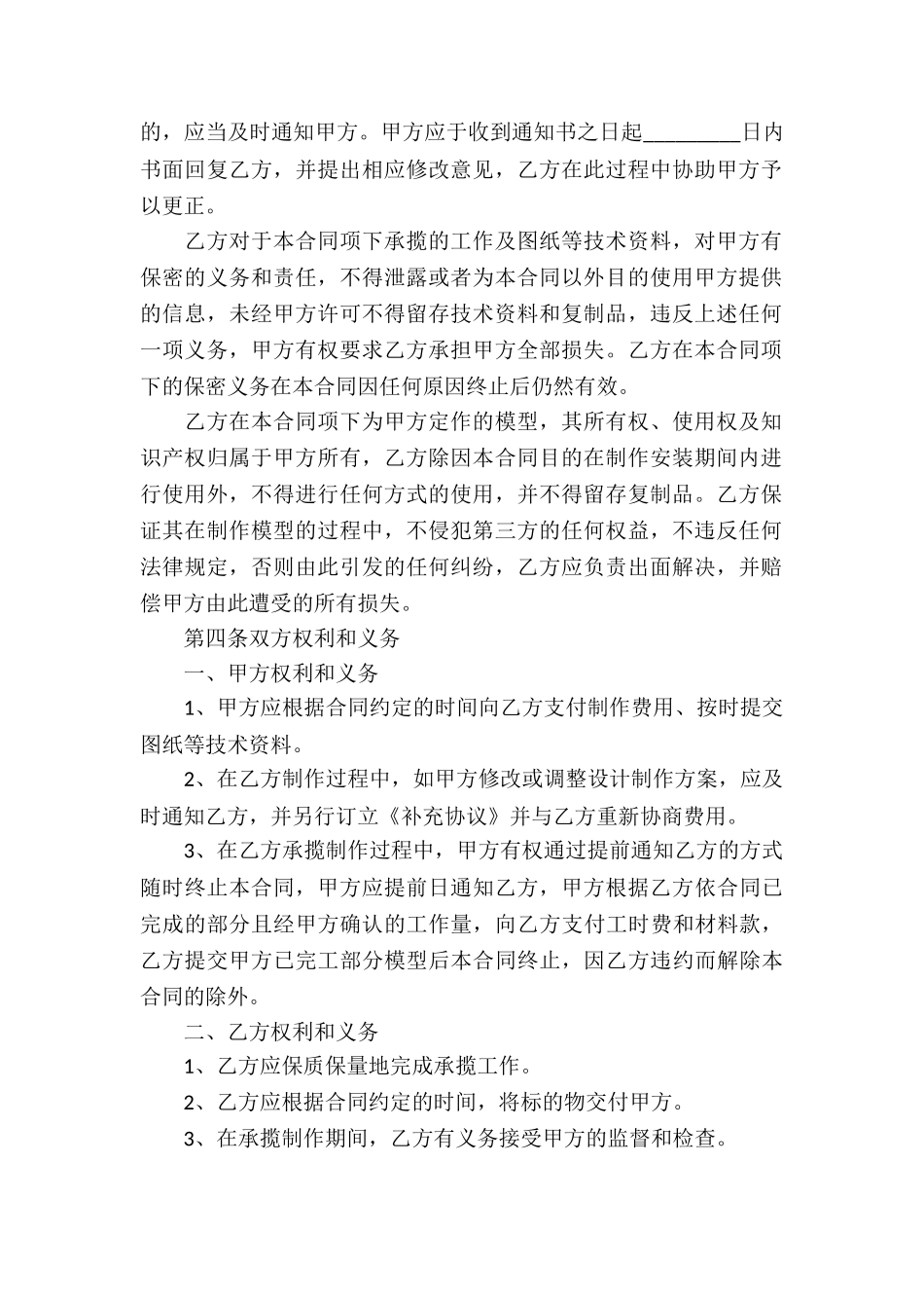 承揽报刊亭加工与安装合同_第2页