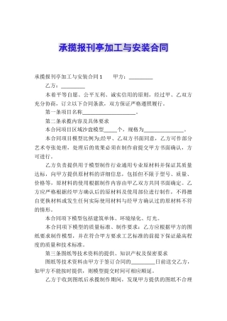 承揽报刊亭加工与安装合同