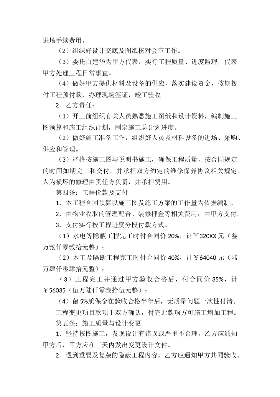 承揽的合同通用15篇_第2页