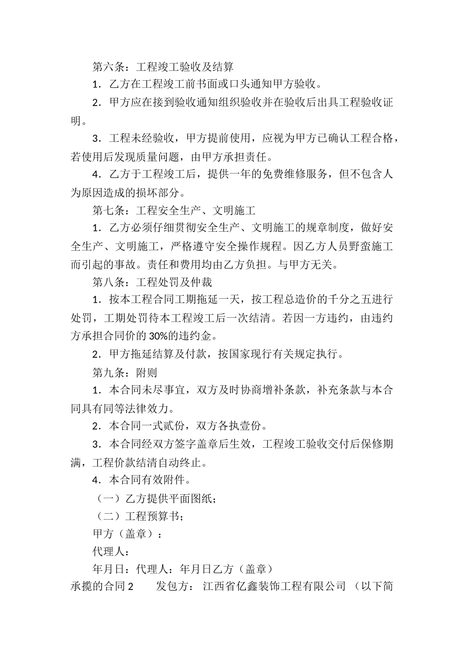 承揽的合同通用15篇_第3页