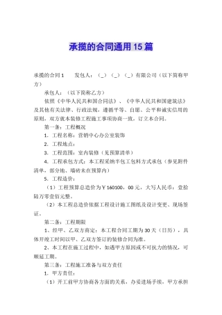 承揽的合同通用15篇