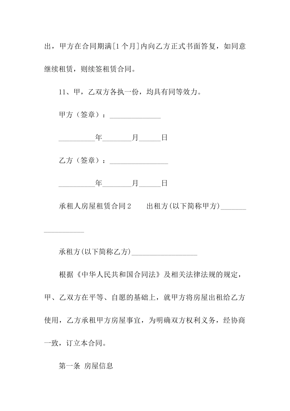 承租人房屋租赁合同范本_第3页