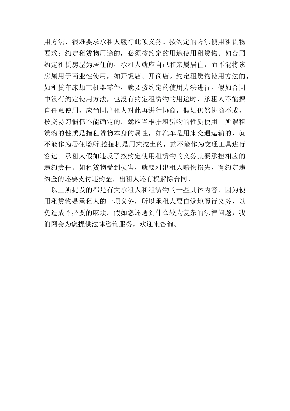 承租人应如何使用租赁物_第2页