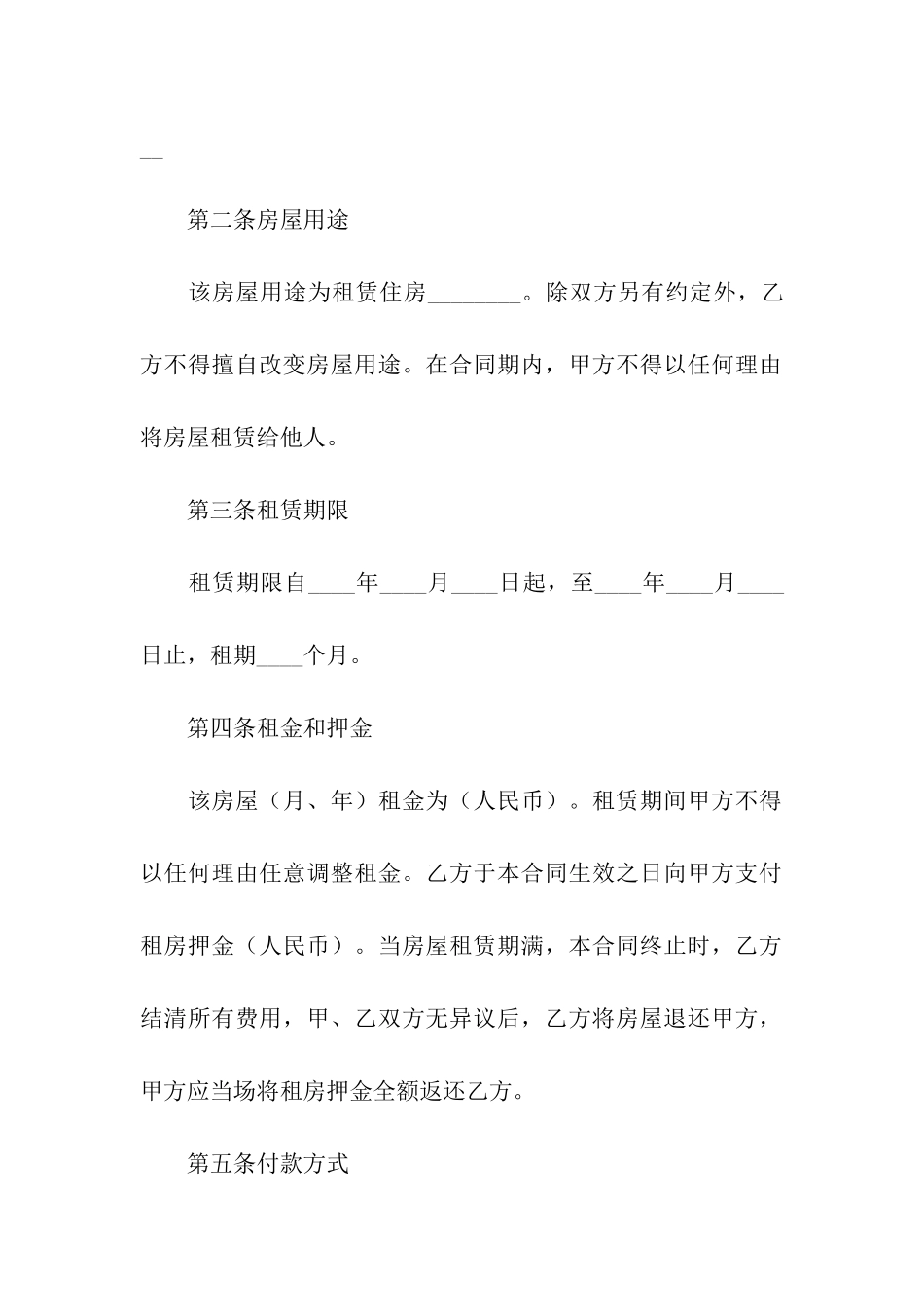 承租人房屋租赁合同范本(通用10篇)_第2页