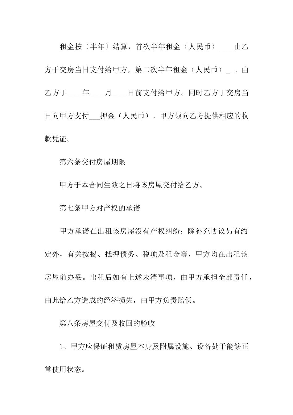 承租人房屋租赁合同范本(通用10篇)_第3页