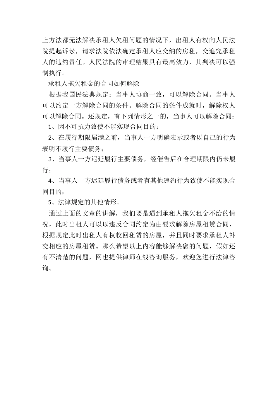 承租人拖欠租金不给如何处理_第2页