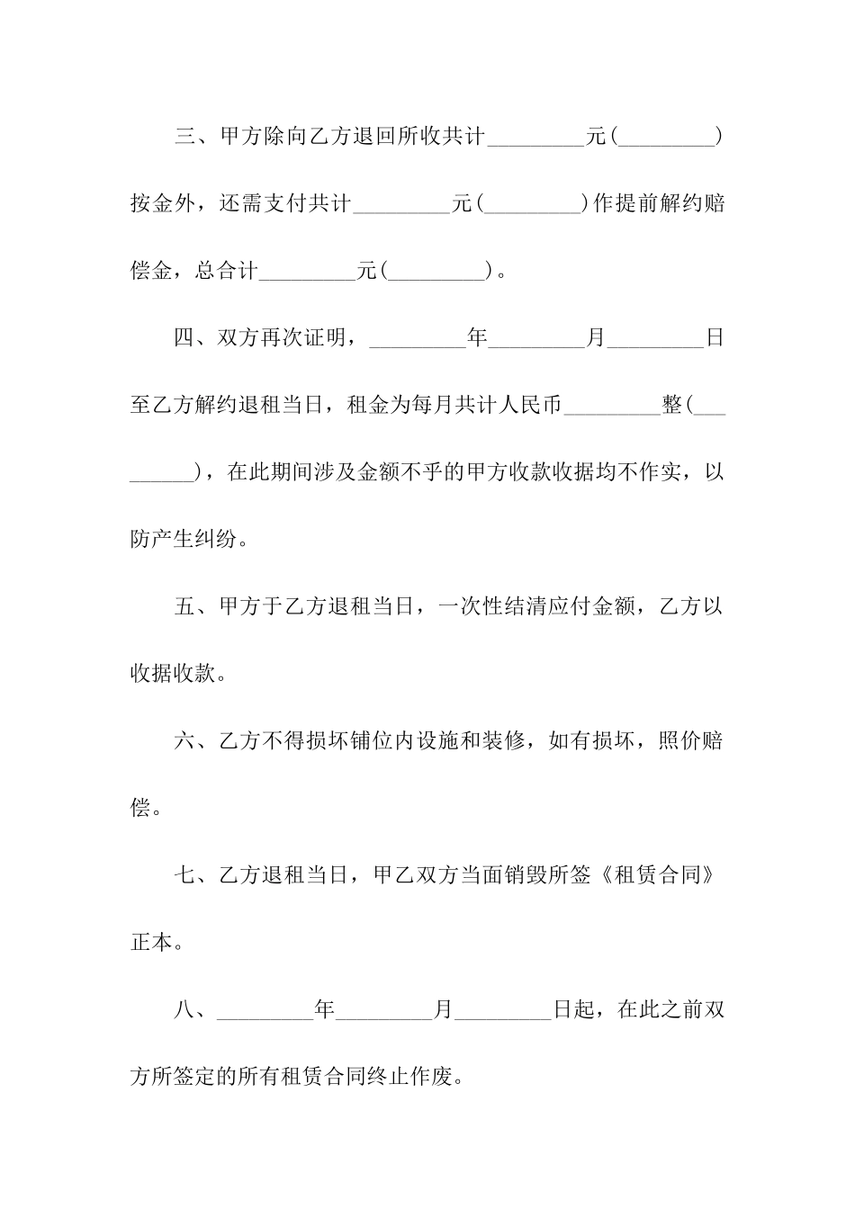 承租人单方解除商铺租赁合同_第2页