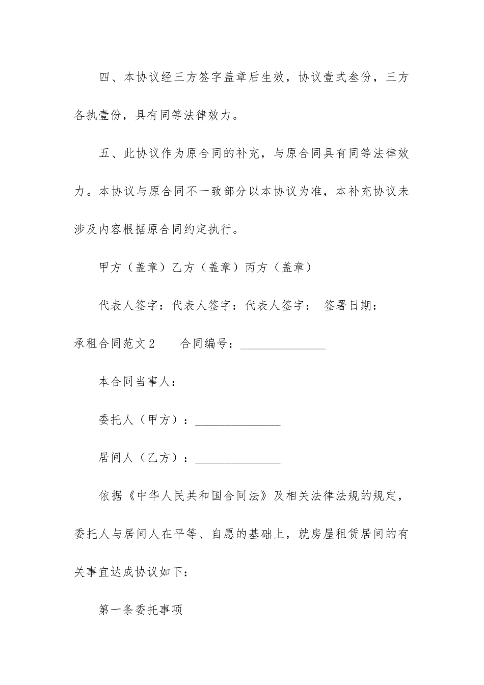 承租合同3篇-租赁合同的_第3页