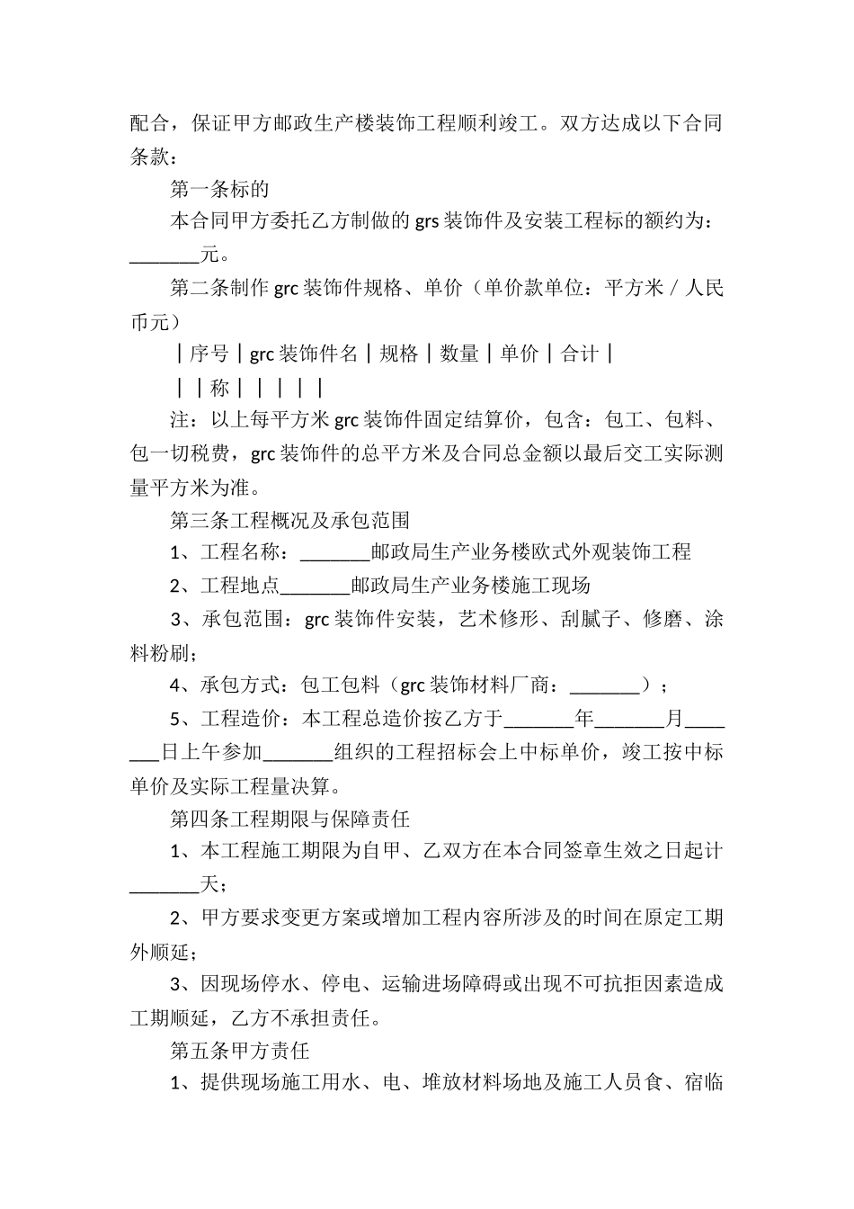 承揽装饰邮政楼外墙工程合同_第2页