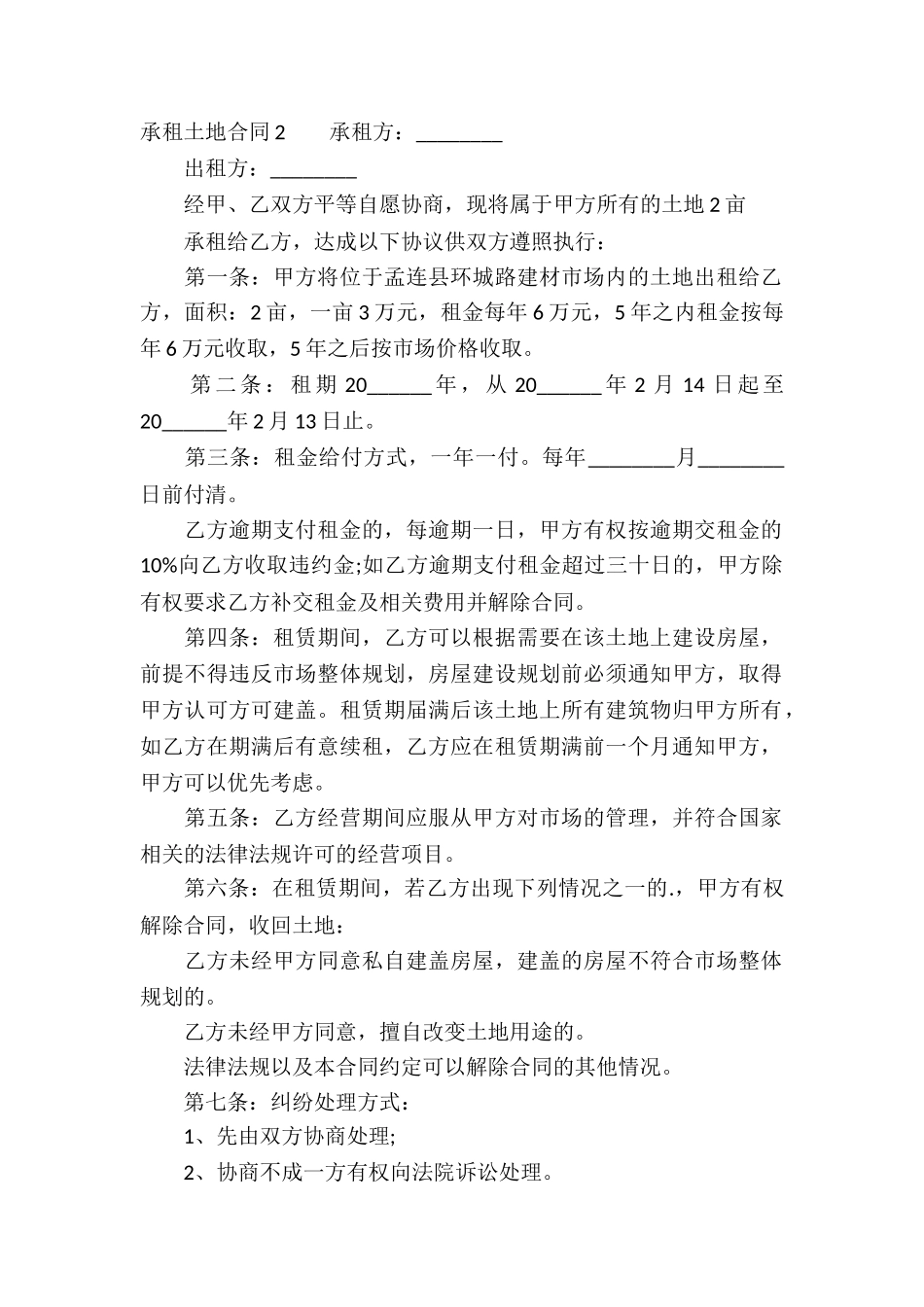 承租土地合同_第2页