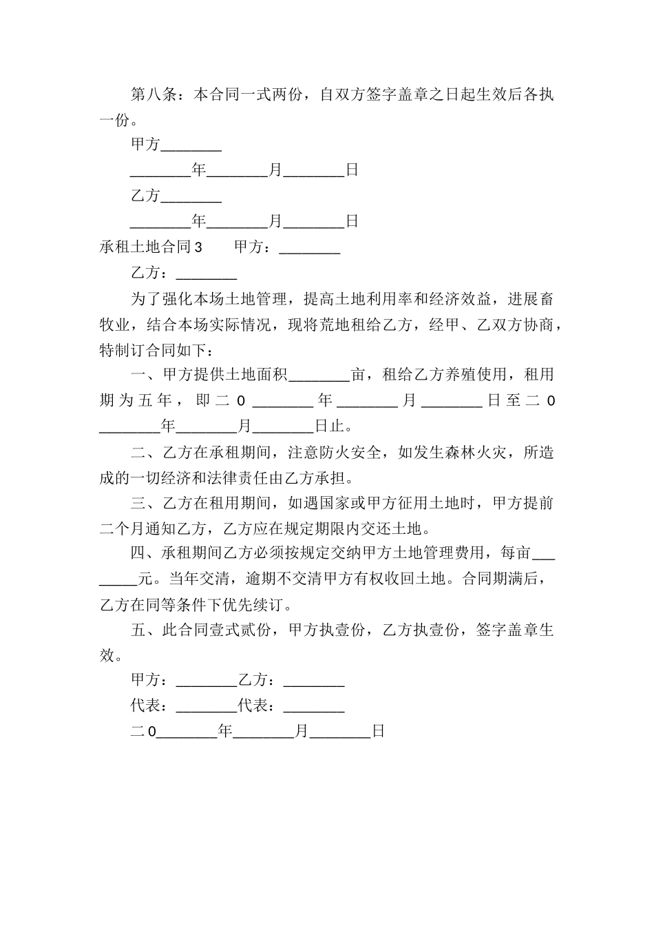 承租土地合同_第3页