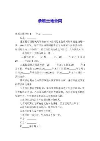 承租土地合同