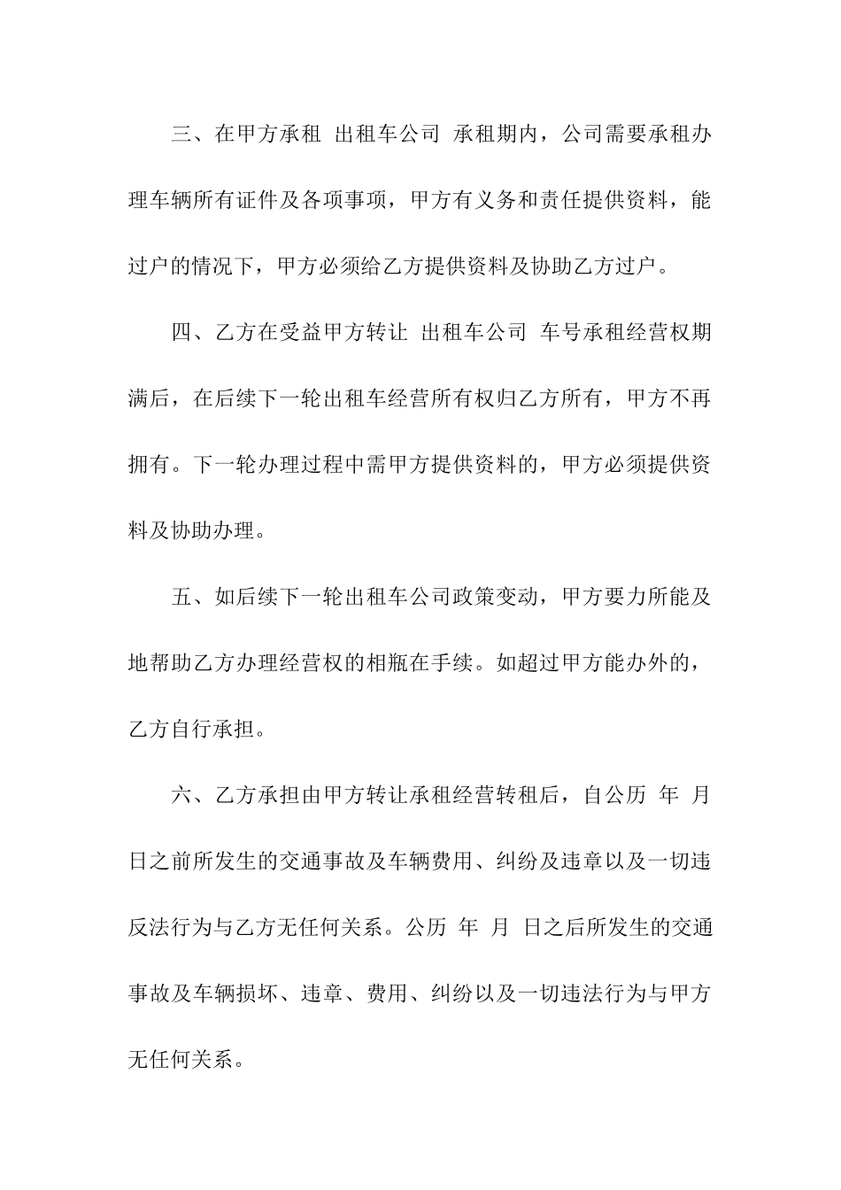 承租合同汇编9篇_第2页