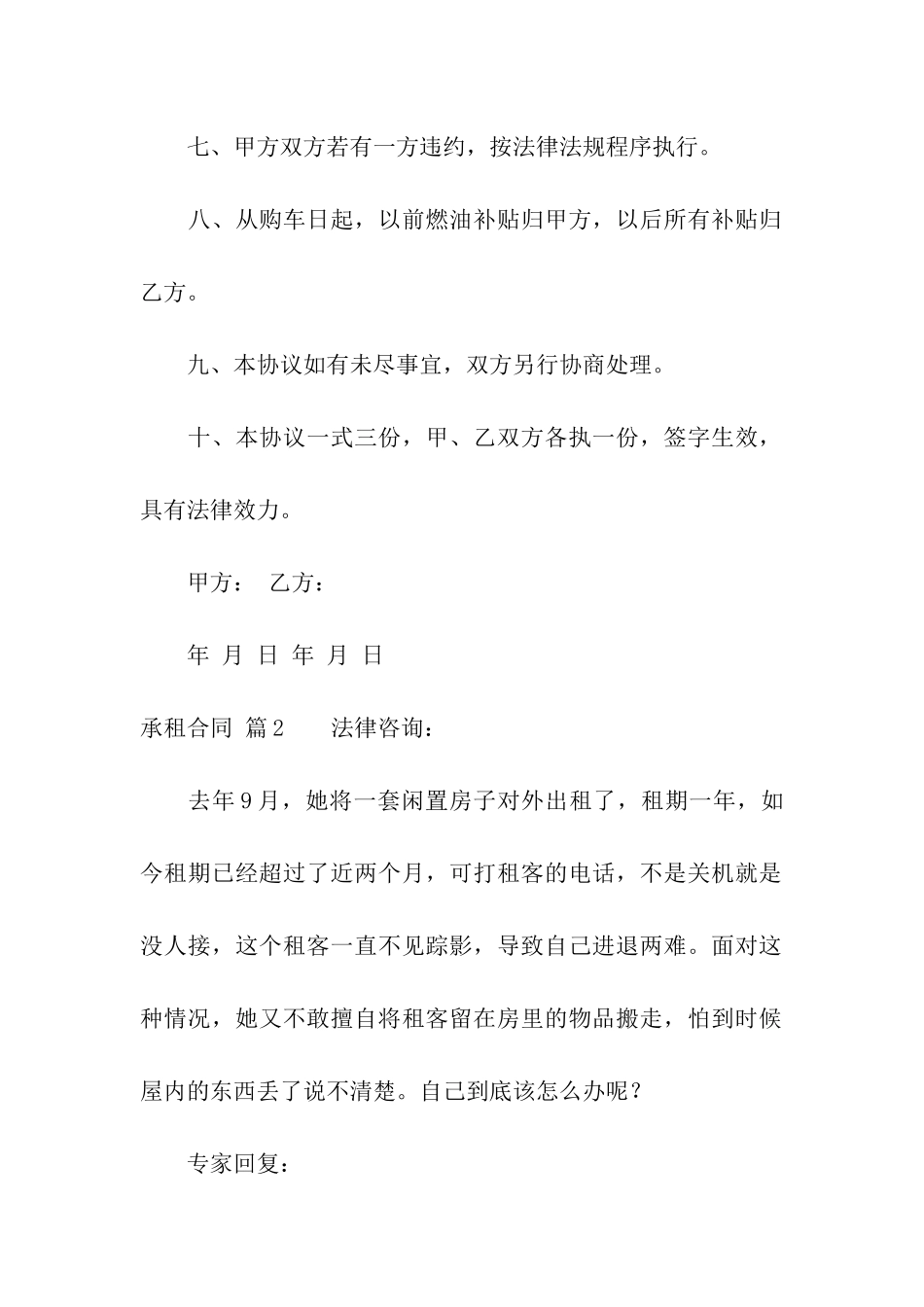 承租合同汇编9篇_第3页