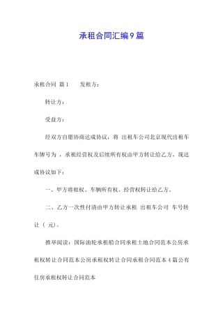 承租合同汇编9篇