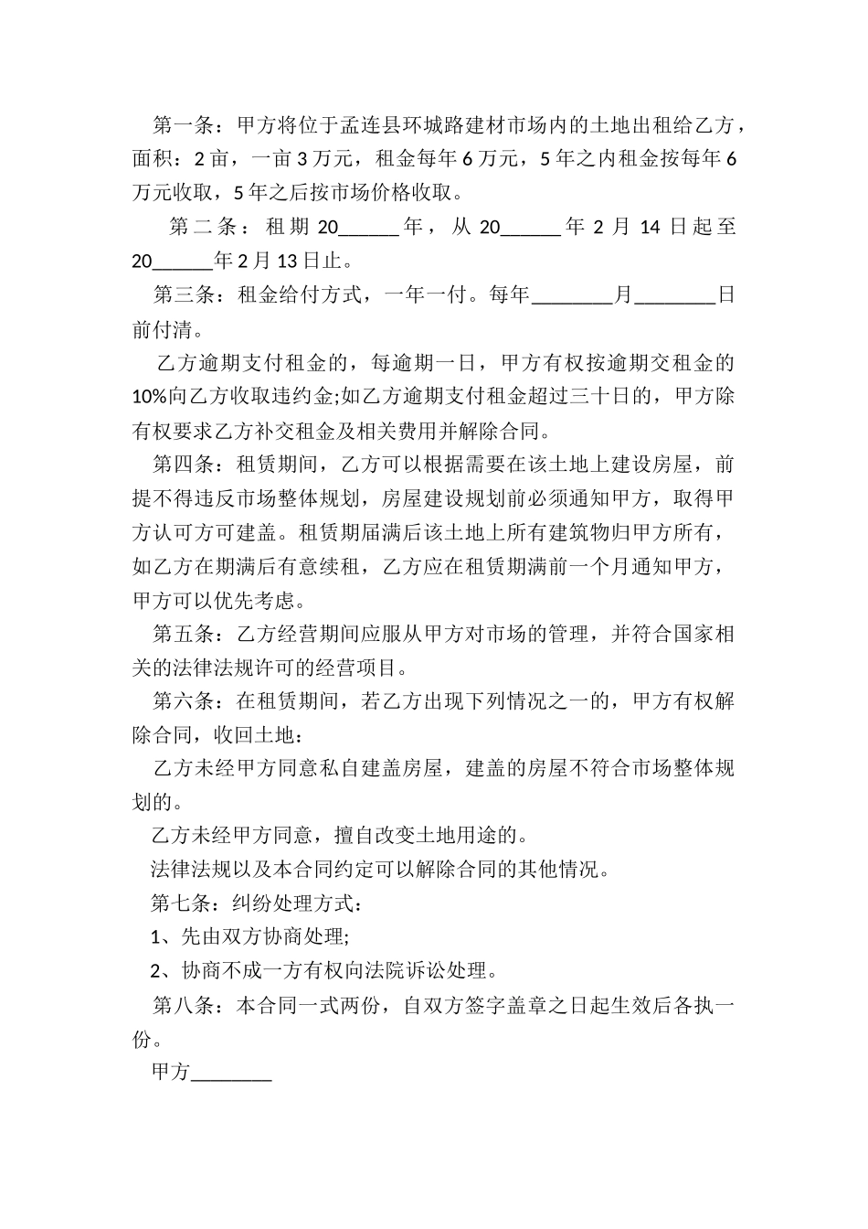 承租合同经营_第2页