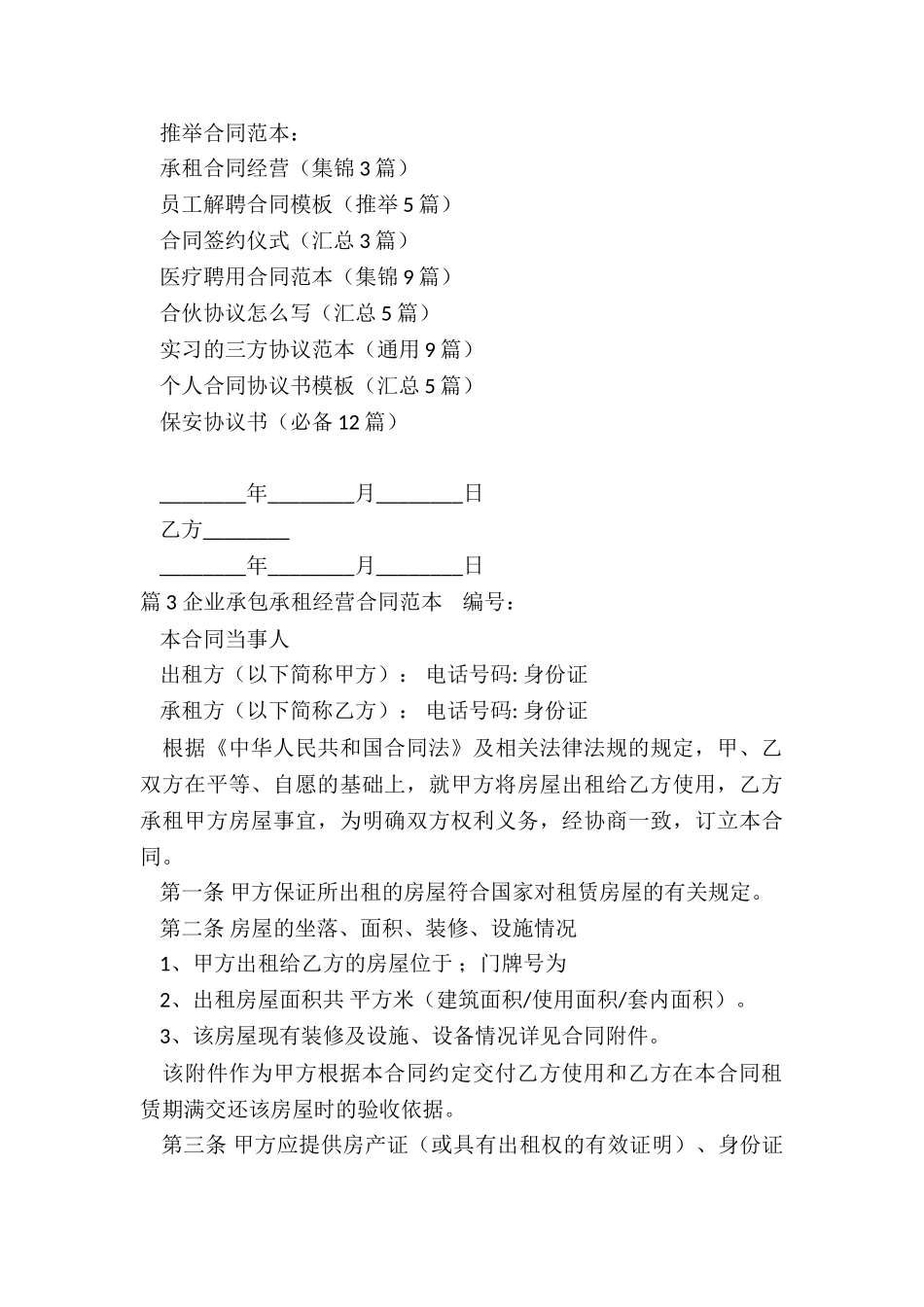 承租合同经营_第3页