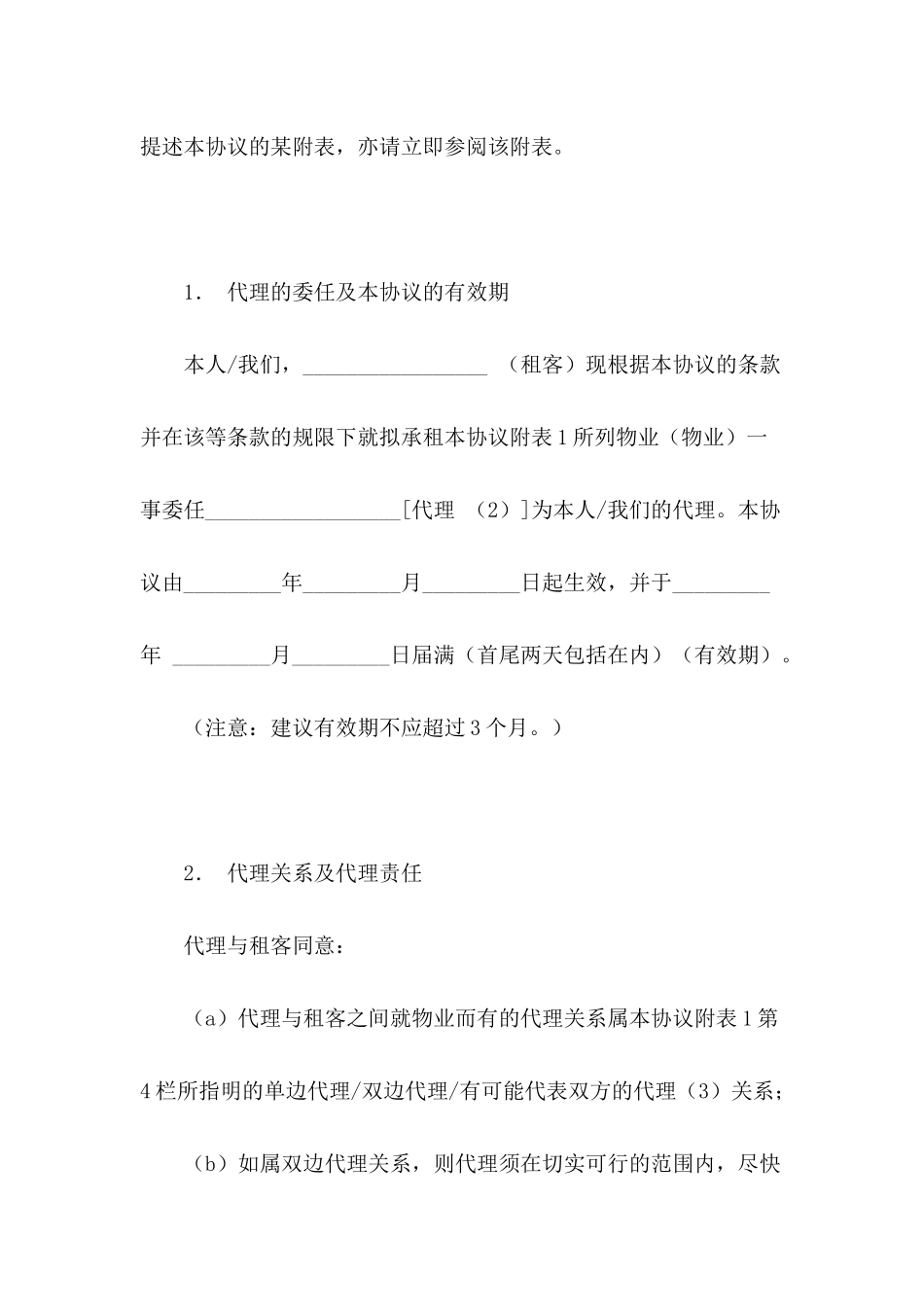 承租地产代理协议范本---合同范本_第3页