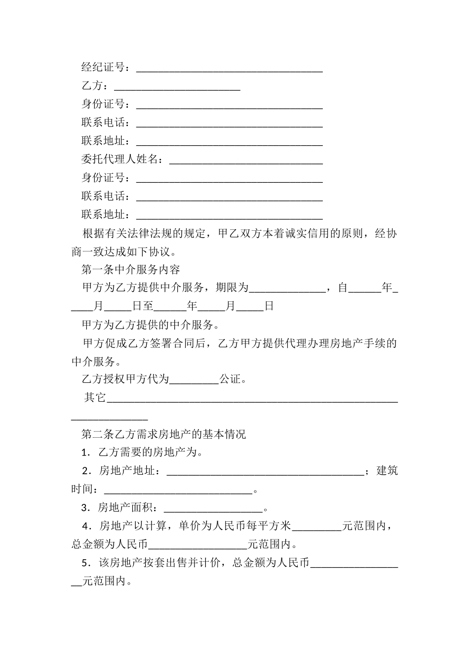 承租土地合同(集锦15篇)_第2页