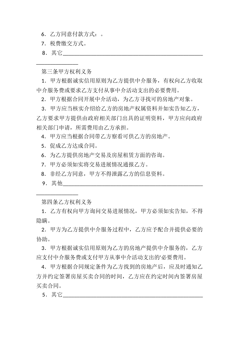 承租土地合同(集锦15篇)_第3页