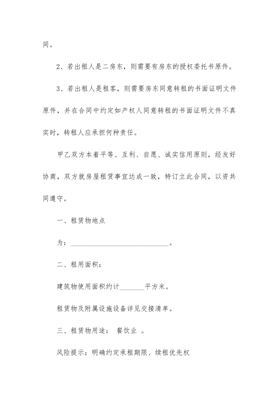 承租方房屋租赁合同13篇-个人出租承租住房签订的租赁合同_第2页