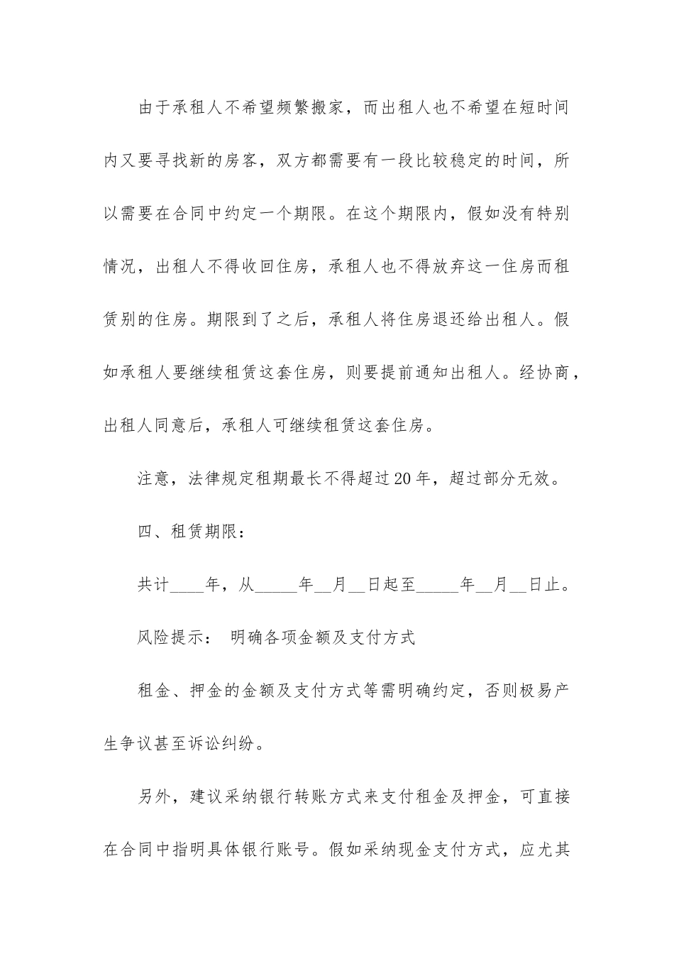 承租方房屋租赁合同13篇-个人出租承租住房签订的租赁合同_第3页